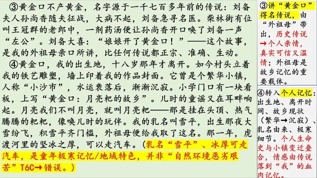 【PPT】2026年武汉四调语文试卷精讲细评课件 第45张 【PPT】2026年武汉四调语文试卷精讲细评课件 第45张