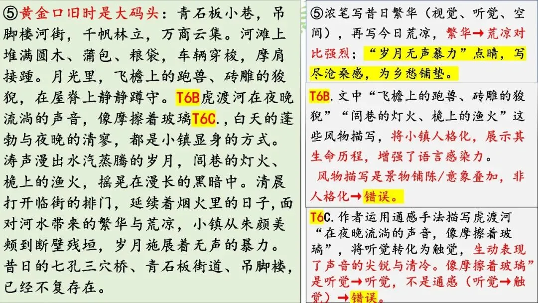 【PPT】2026年武汉四调语文试卷精讲细评课件 第46张 【PPT】2026年武汉四调语文试卷精讲细评课件 第46张