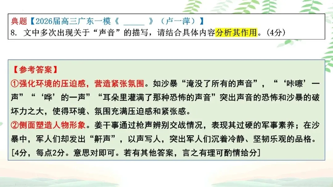 【PPT】2026年武汉四调语文试卷精讲细评课件 第59张 【PPT】2026年武汉四调语文试卷精讲细评课件 第59张