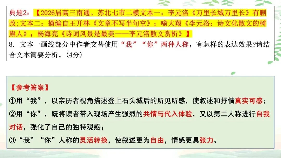 【PPT】2026年武汉四调语文试卷精讲细评课件 第63张 【PPT】2026年武汉四调语文试卷精讲细评课件 第63张