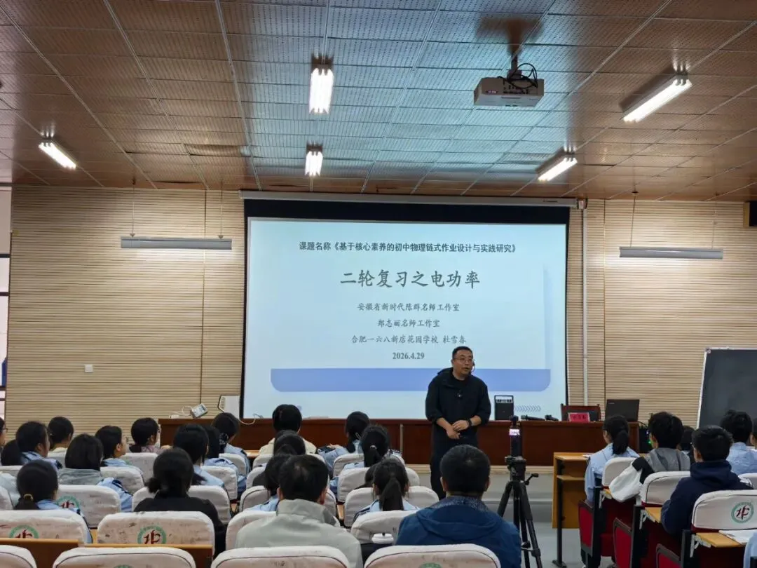 研真题探命题规律 优课堂筑备考根基——长丰县2026届中考物理二轮复习备考研讨会在北城分校东校区举行 第15张 研真题探命题规律 优课堂筑备考根基——长丰县2026届中考物理二轮复习备考研讨会在北城分校东校区举行 第15张