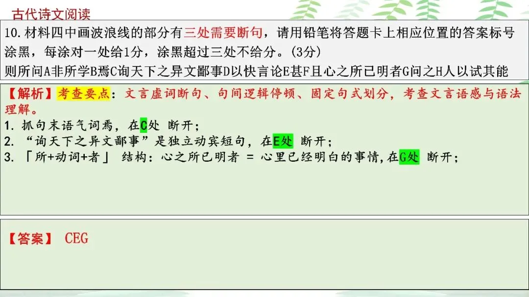 【PPT】2026年武汉四调语文试卷精讲细评课件 第88张 【PPT】2026年武汉四调语文试卷精讲细评课件 第88张