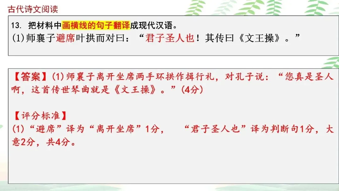 【PPT】2026年武汉四调语文试卷精讲细评课件 第100张 【PPT】2026年武汉四调语文试卷精讲细评课件 第100张