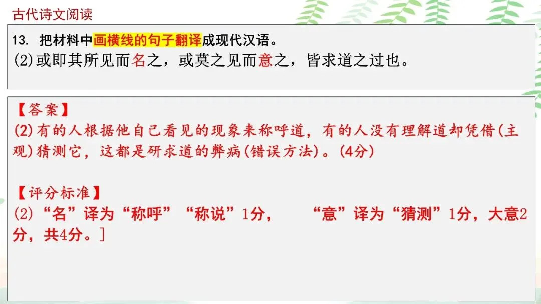 【PPT】2026年武汉四调语文试卷精讲细评课件 第101张 【PPT】2026年武汉四调语文试卷精讲细评课件 第101张