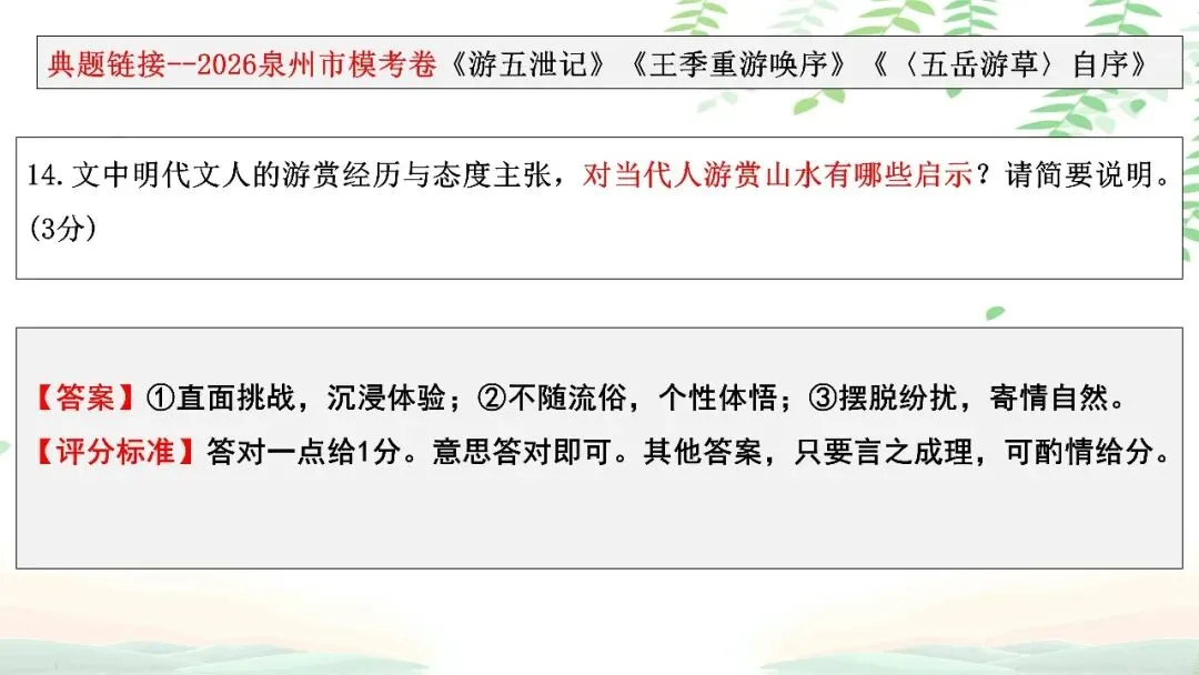 【PPT】2026年武汉四调语文试卷精讲细评课件 第105张 【PPT】2026年武汉四调语文试卷精讲细评课件 第105张