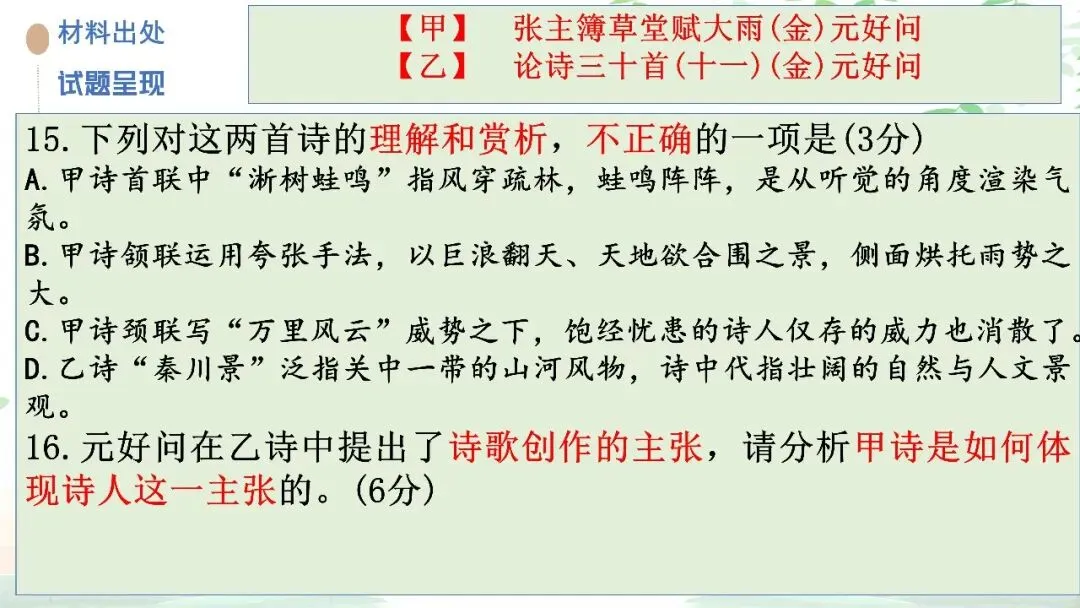 【PPT】2026年武汉四调语文试卷精讲细评课件 第109张 【PPT】2026年武汉四调语文试卷精讲细评课件 第109张