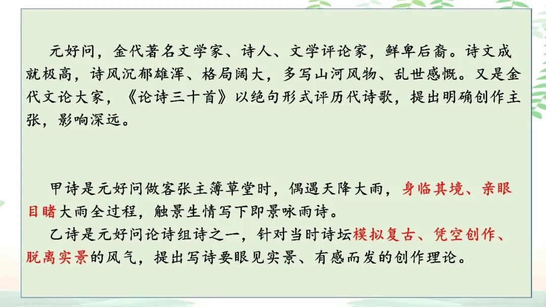 【PPT】2026年武汉四调语文试卷精讲细评课件 第111张 【PPT】2026年武汉四调语文试卷精讲细评课件 第111张