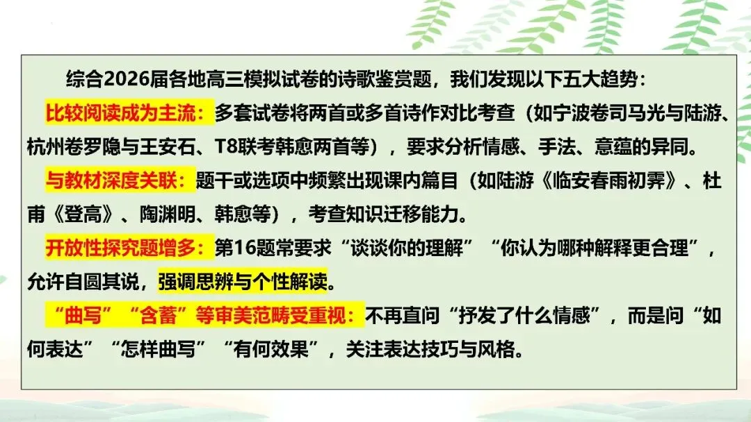 【PPT】2026年武汉四调语文试卷精讲细评课件 第119张 【PPT】2026年武汉四调语文试卷精讲细评课件 第119张