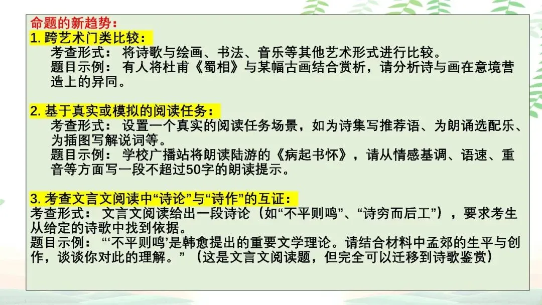 【PPT】2026年武汉四调语文试卷精讲细评课件 第120张 【PPT】2026年武汉四调语文试卷精讲细评课件 第120张