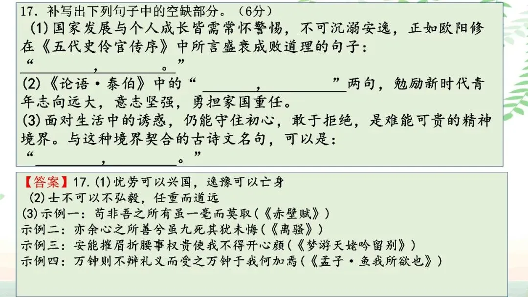 【PPT】2026年武汉四调语文试卷精讲细评课件 第123张 【PPT】2026年武汉四调语文试卷精讲细评课件 第123张