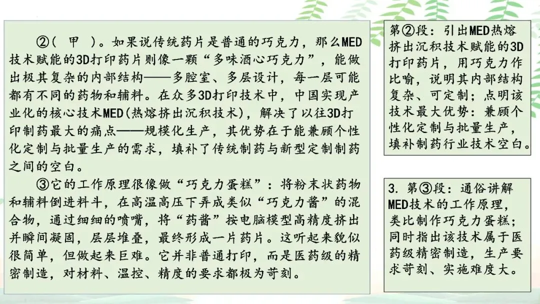 【PPT】2026年武汉四调语文试卷精讲细评课件 第128张 【PPT】2026年武汉四调语文试卷精讲细评课件 第128张