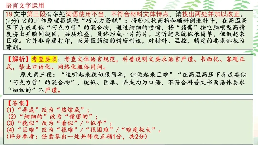 【PPT】2026年武汉四调语文试卷精讲细评课件 第133张 【PPT】2026年武汉四调语文试卷精讲细评课件 第133张