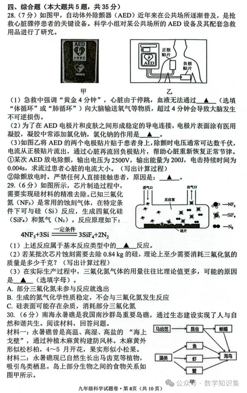 【中考一模27】26西湖区中考一模科学试题答案(可下载+0430)! 第11张 【中考一模27】26西湖区中考一模科学试题答案(可下载+0430)! 第11张