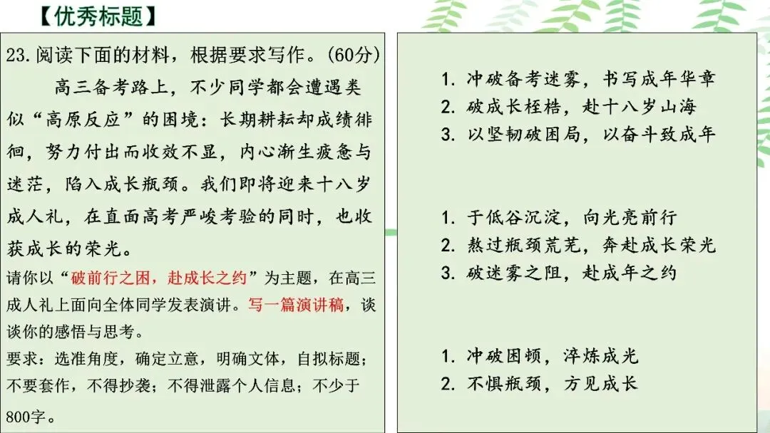 【PPT】2026年武汉四调语文试卷精讲细评课件 第145张 【PPT】2026年武汉四调语文试卷精讲细评课件 第145张