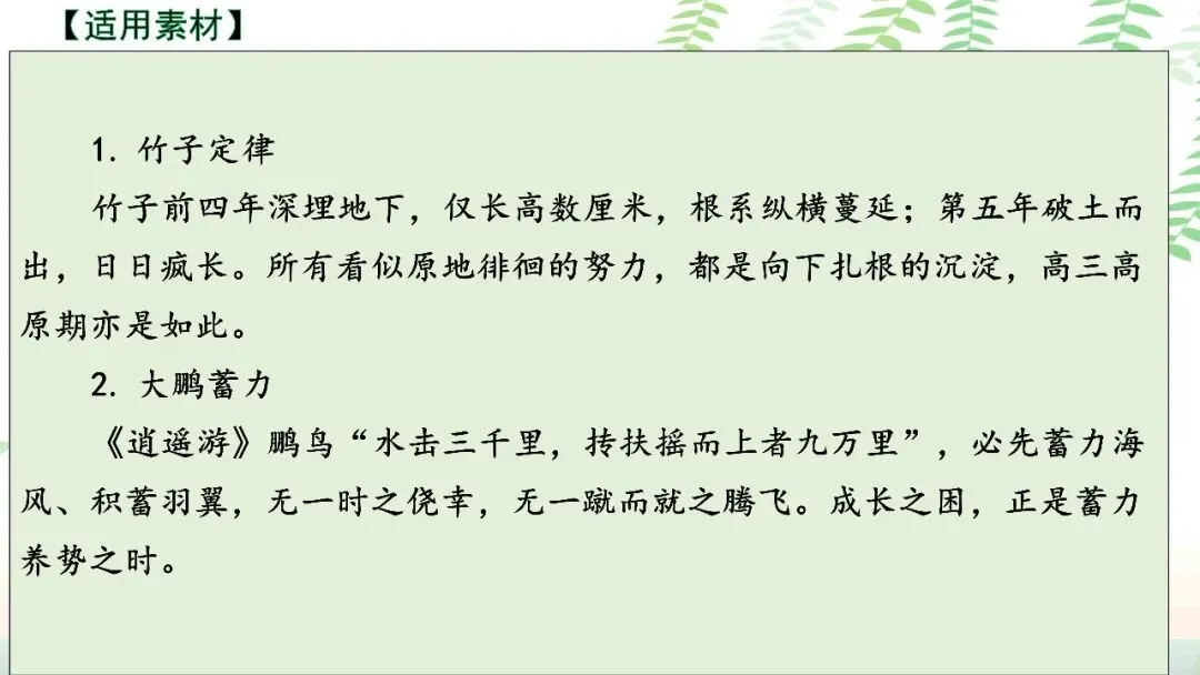 【PPT】2026年武汉四调语文试卷精讲细评课件 第148张 【PPT】2026年武汉四调语文试卷精讲细评课件 第148张