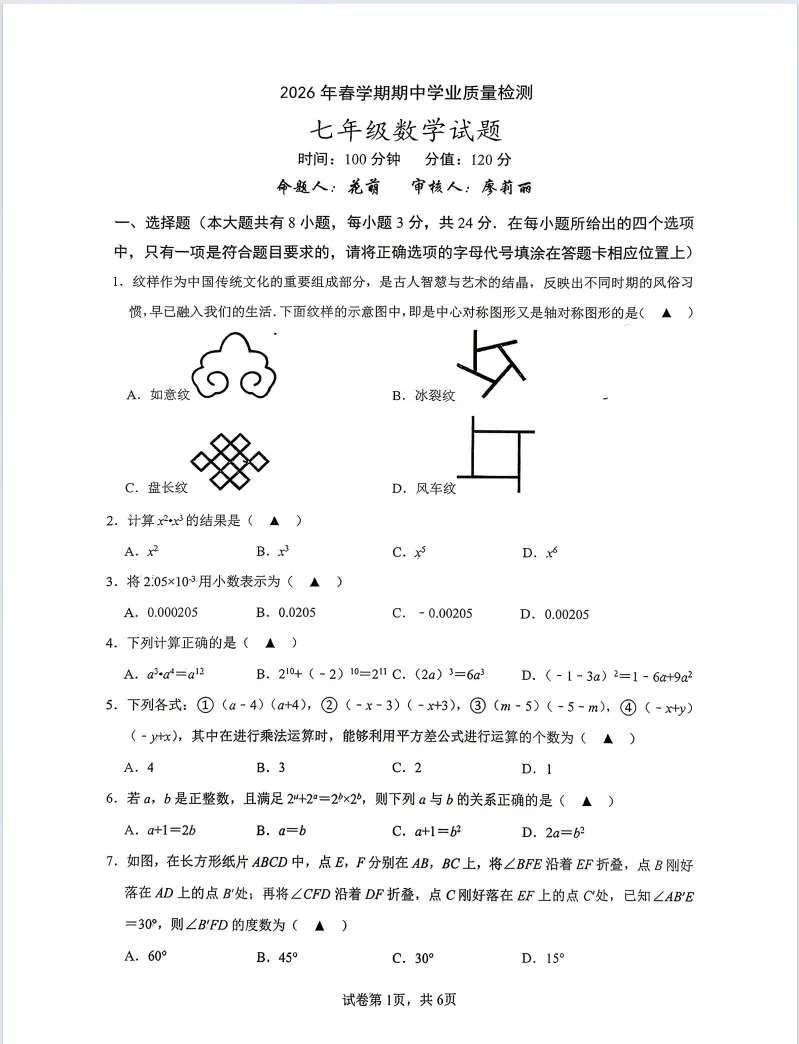 盐城各大初中初一期中考试数学试卷 第8张