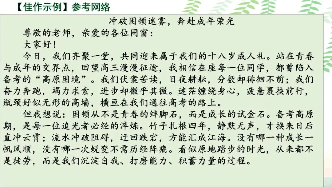 【PPT】2026年武汉四调语文试卷精讲细评课件 第153张 【PPT】2026年武汉四调语文试卷精讲细评课件 第153张