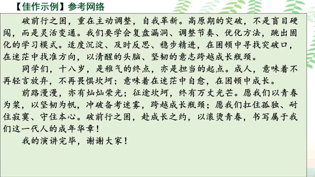【PPT】2026年武汉四调语文试卷精讲细评课件 第155张 【PPT】2026年武汉四调语文试卷精讲细评课件 第155张