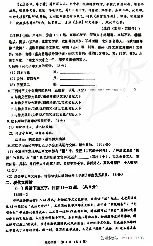 2026.4.27河北邯郸市中考一模语文试卷 第5张 2026.4.27河北邯郸市中考一模语文试卷 第5张