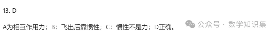 【中考一模27】26西湖区中考一模科学试题答案(可下载+0430)! 第30张 【中考一模27】26西湖区中考一模科学试题答案(可下载+0430)! 第30张
