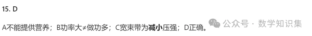 【中考一模27】26西湖区中考一模科学试题答案(可下载+0430)! 第32张 【中考一模27】26西湖区中考一模科学试题答案(可下载+0430)! 第32张