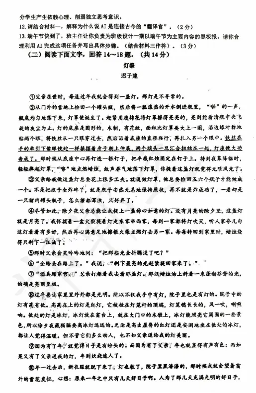 2026.4.27河北邯郸市中考一模语文试卷 第7张 2026.4.27河北邯郸市中考一模语文试卷 第7张
