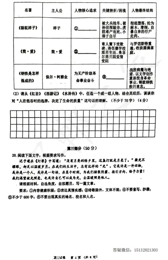 2026.4.27河北邯郸市中考一模语文试卷 第9张 2026.4.27河北邯郸市中考一模语文试卷 第9张