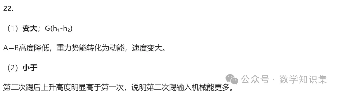 【中考一模27】26西湖区中考一模科学试题答案(可下载+0430)! 第39张 【中考一模27】26西湖区中考一模科学试题答案(可下载+0430)! 第39张