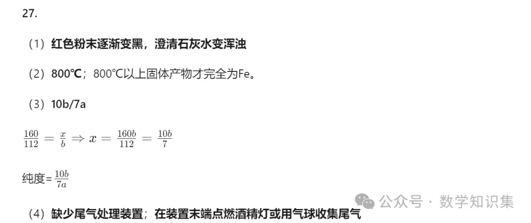 【中考一模27】26西湖区中考一模科学试题答案(可下载+0430)! 第44张 【中考一模27】26西湖区中考一模科学试题答案(可下载+0430)! 第44张