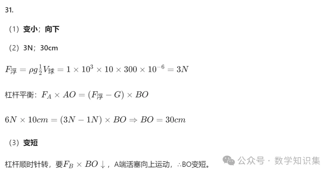 【中考一模27】26西湖区中考一模科学试题答案(可下载+0430)! 第48张 【中考一模27】26西湖区中考一模科学试题答案(可下载+0430)! 第48张