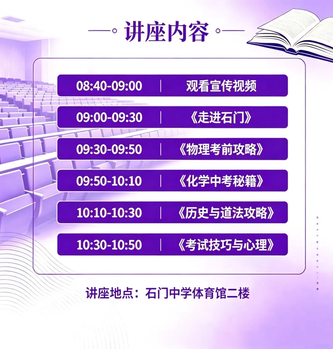 石门中学5月1日校园开放日(含中考咨询答疑)到校参观无需预约 第4张 石门中学5月1日校园开放日(含中考咨询答疑)到校参观无需预约 第4张