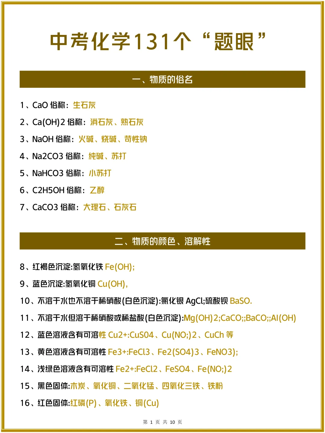 2026中考化学想冲高分?这131个“题眼”帮你精准踩中命题点 第3张