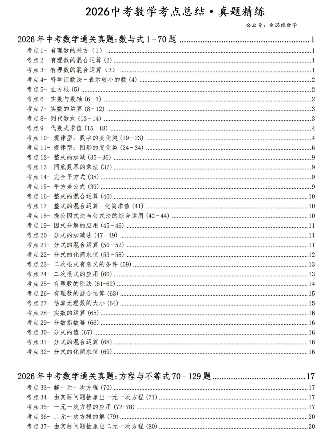 中考198考点——方程与不等式60题练习 第2张