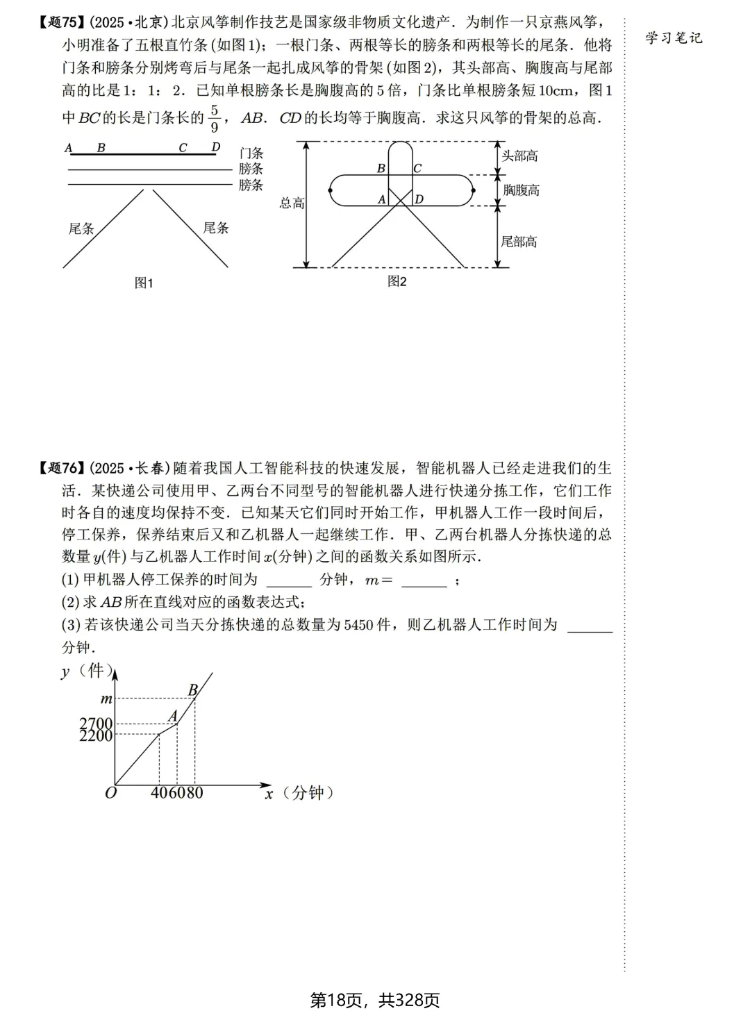 中考198考点——方程与不等式60题练习 第11张