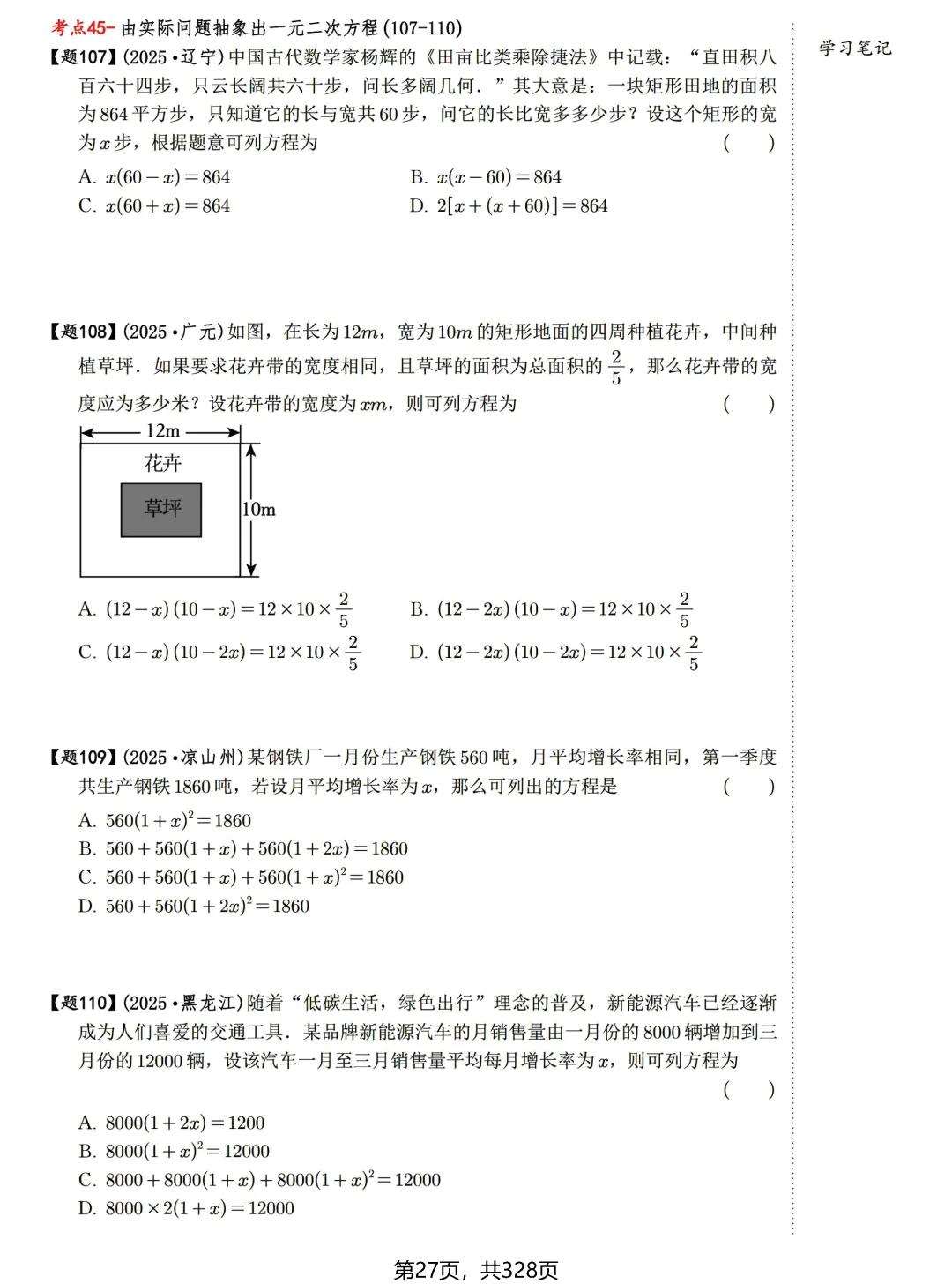 中考198考点——方程与不等式60题练习 第20张
