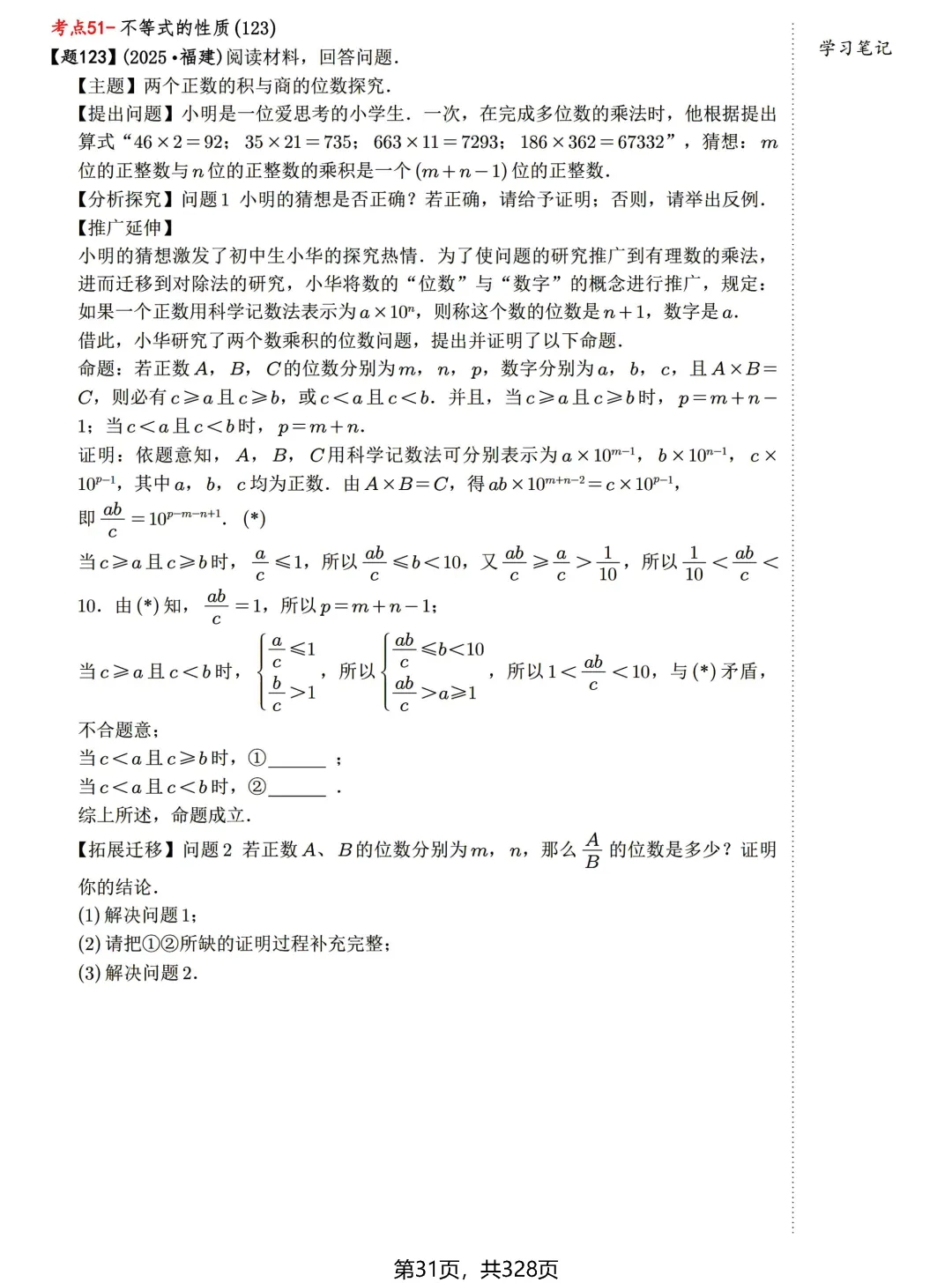 中考198考点——方程与不等式60题练习 第24张
