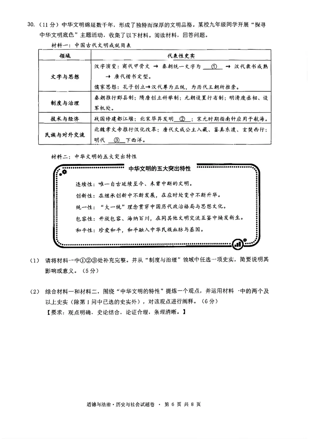 中考一模|2026年浙江省杭州市拱墅区中考一模真题汇总(全科) 第19张