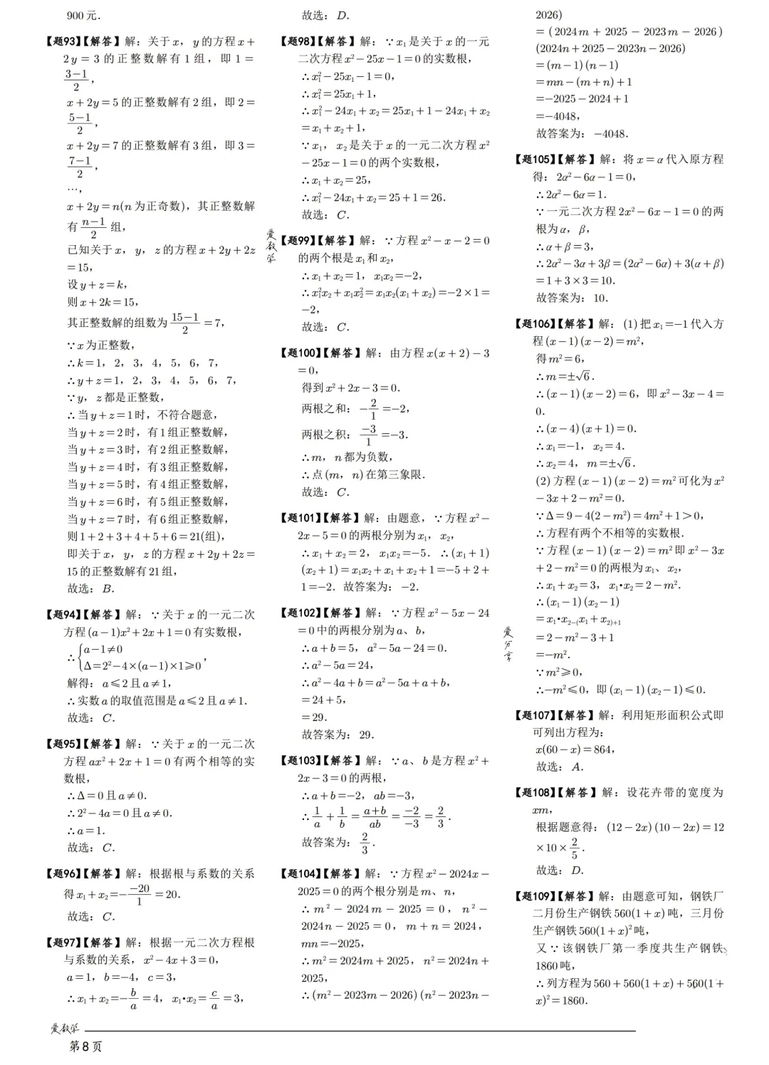 中考198考点——方程与不等式60题练习 第29张