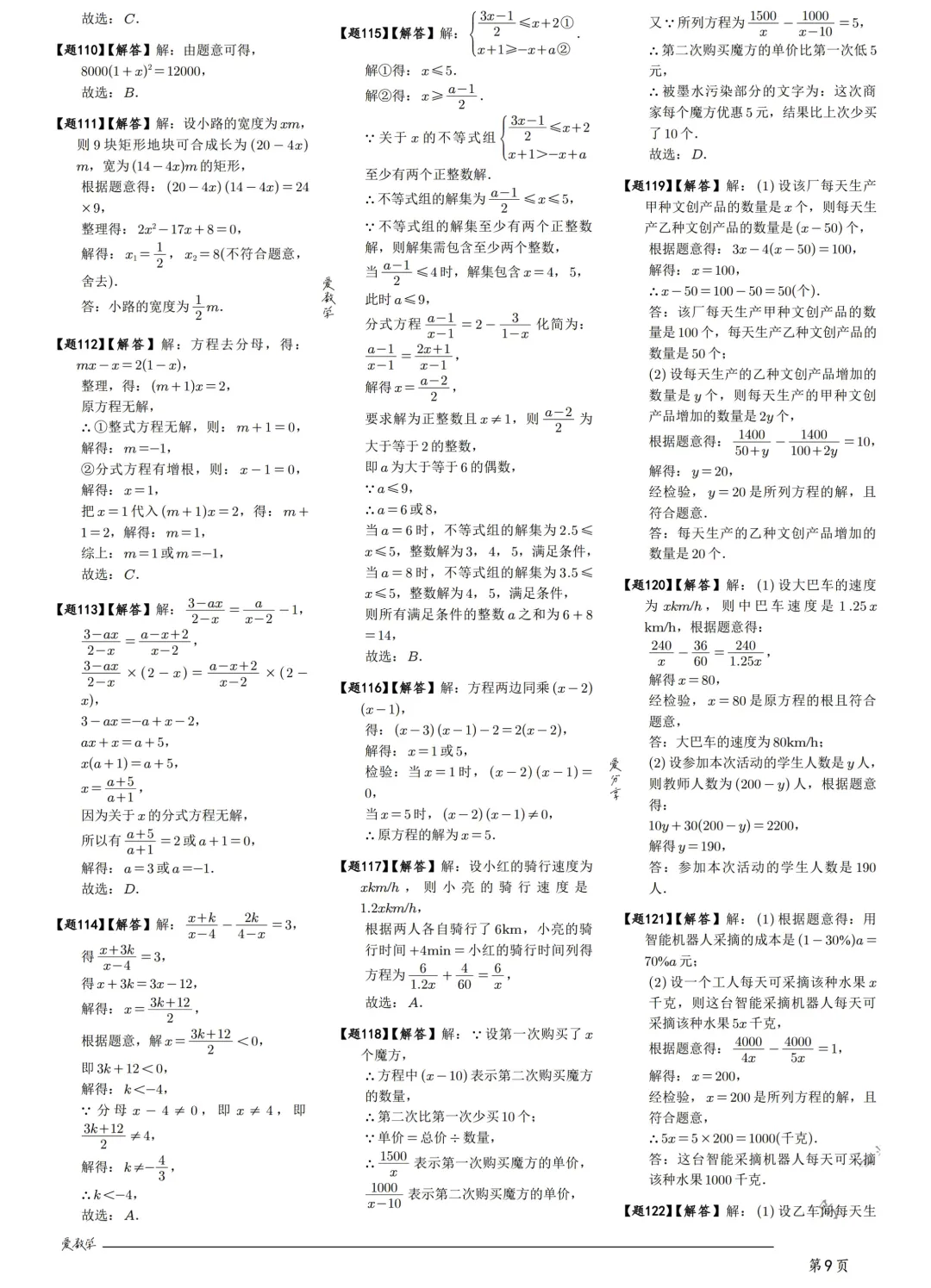 中考198考点——方程与不等式60题练习 第30张