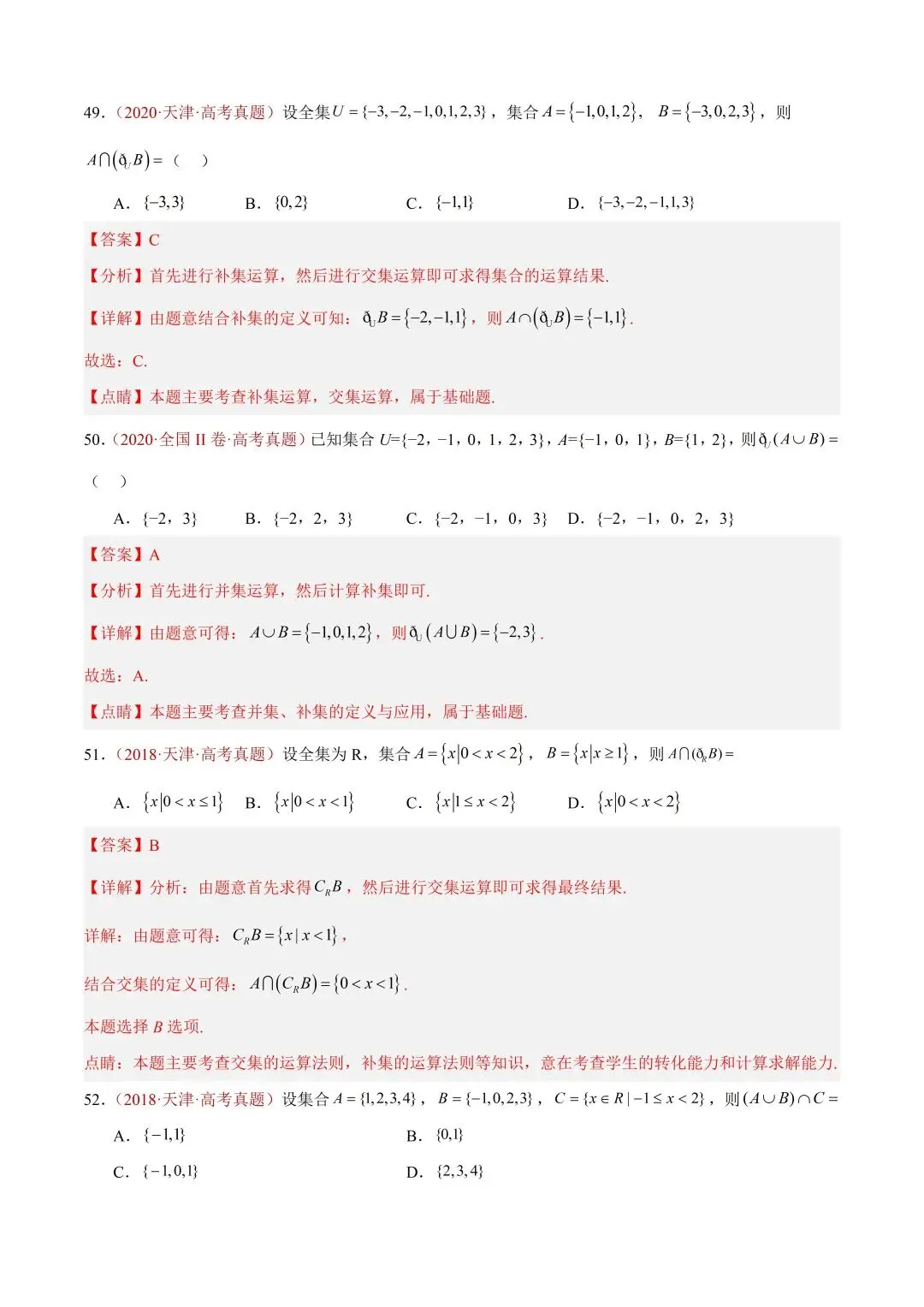 数学高考真题——题型分类+解题方法+真题讲练(专题01 集合与常用逻辑用语) 第29张