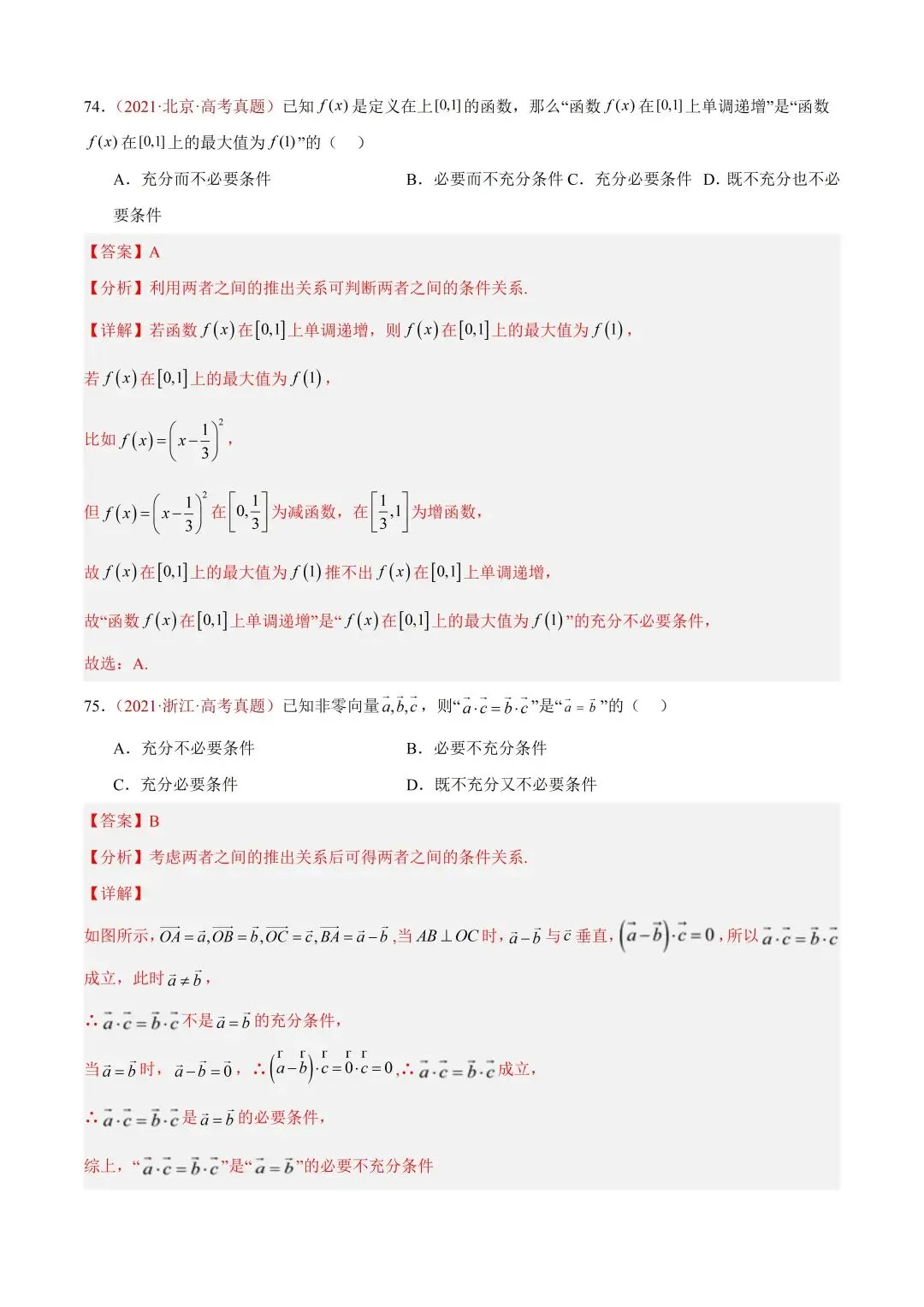数学高考真题——题型分类+解题方法+真题讲练(专题01 集合与常用逻辑用语) 第51张