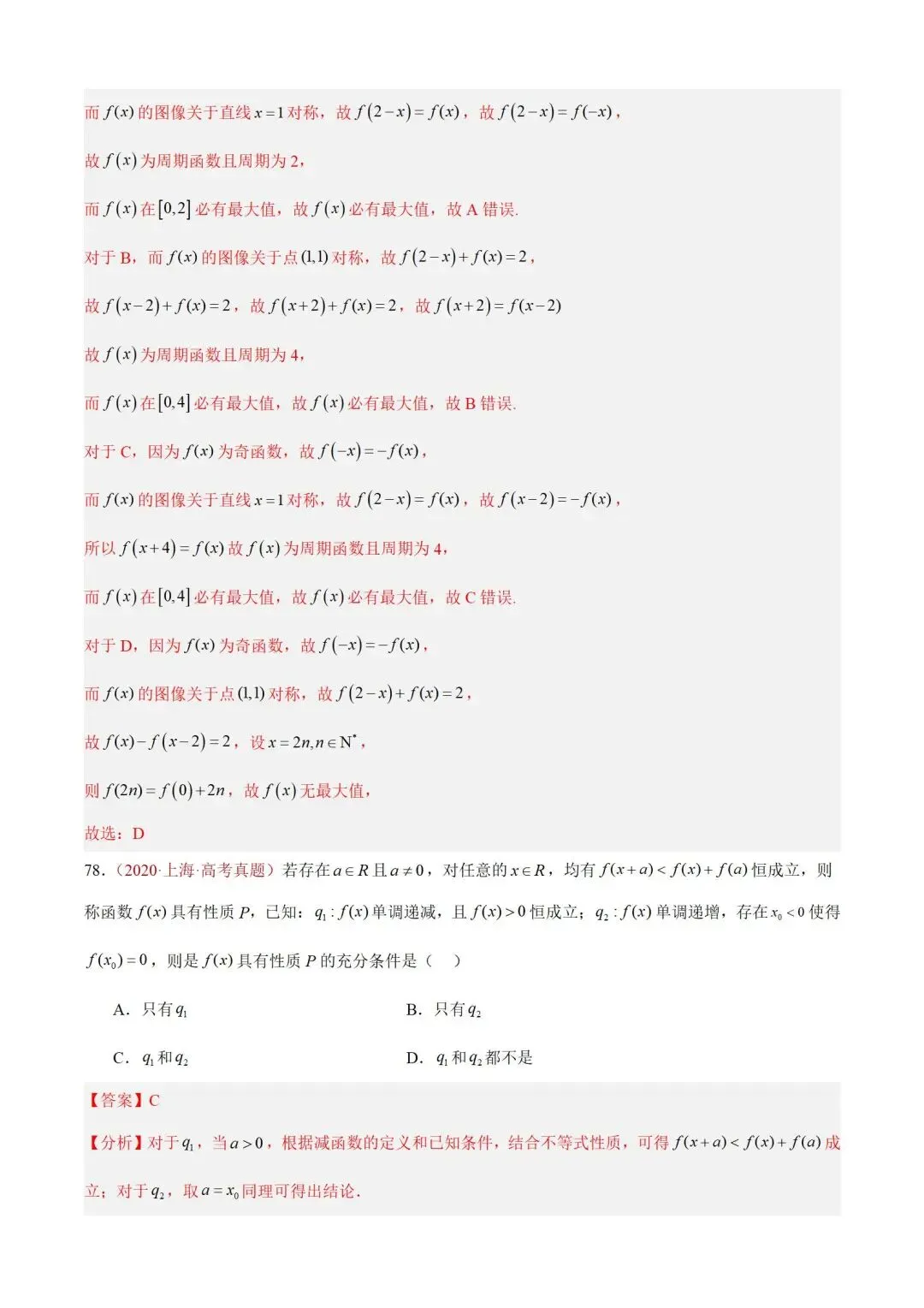 数学高考真题——题型分类+解题方法+真题讲练(专题01 集合与常用逻辑用语) 第56张