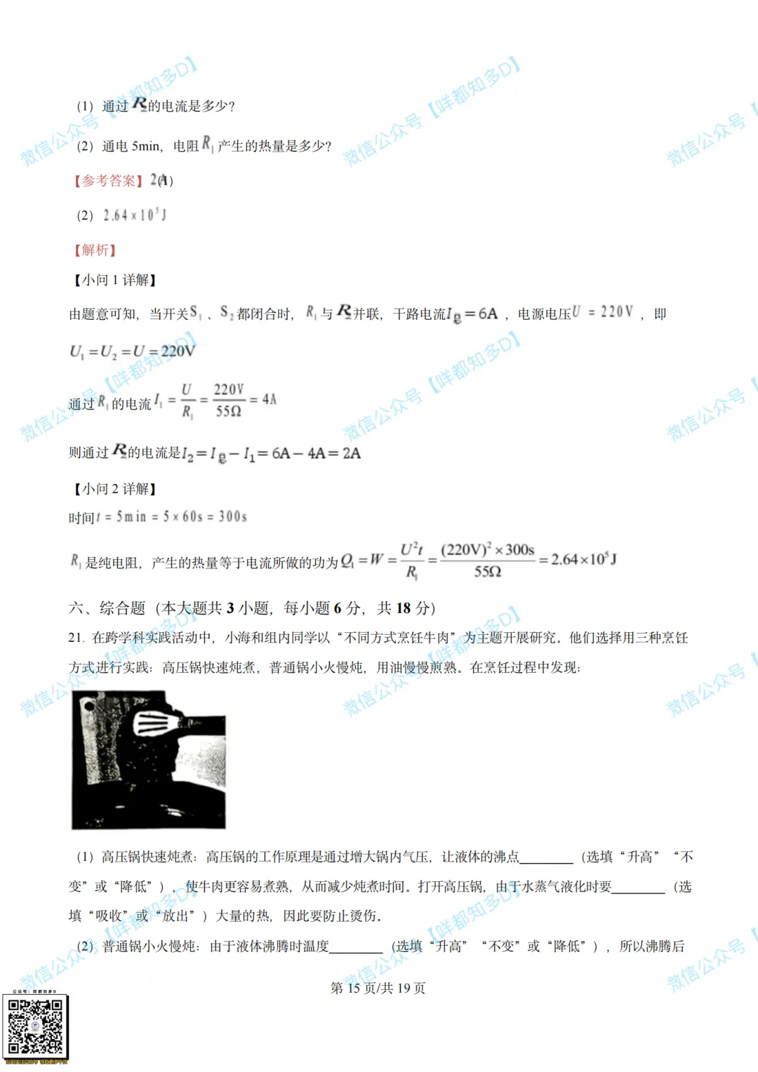 对答案啦!2026届·河源市·中考一模·真题(含全科参考答案)·【26年4月】 第35张
