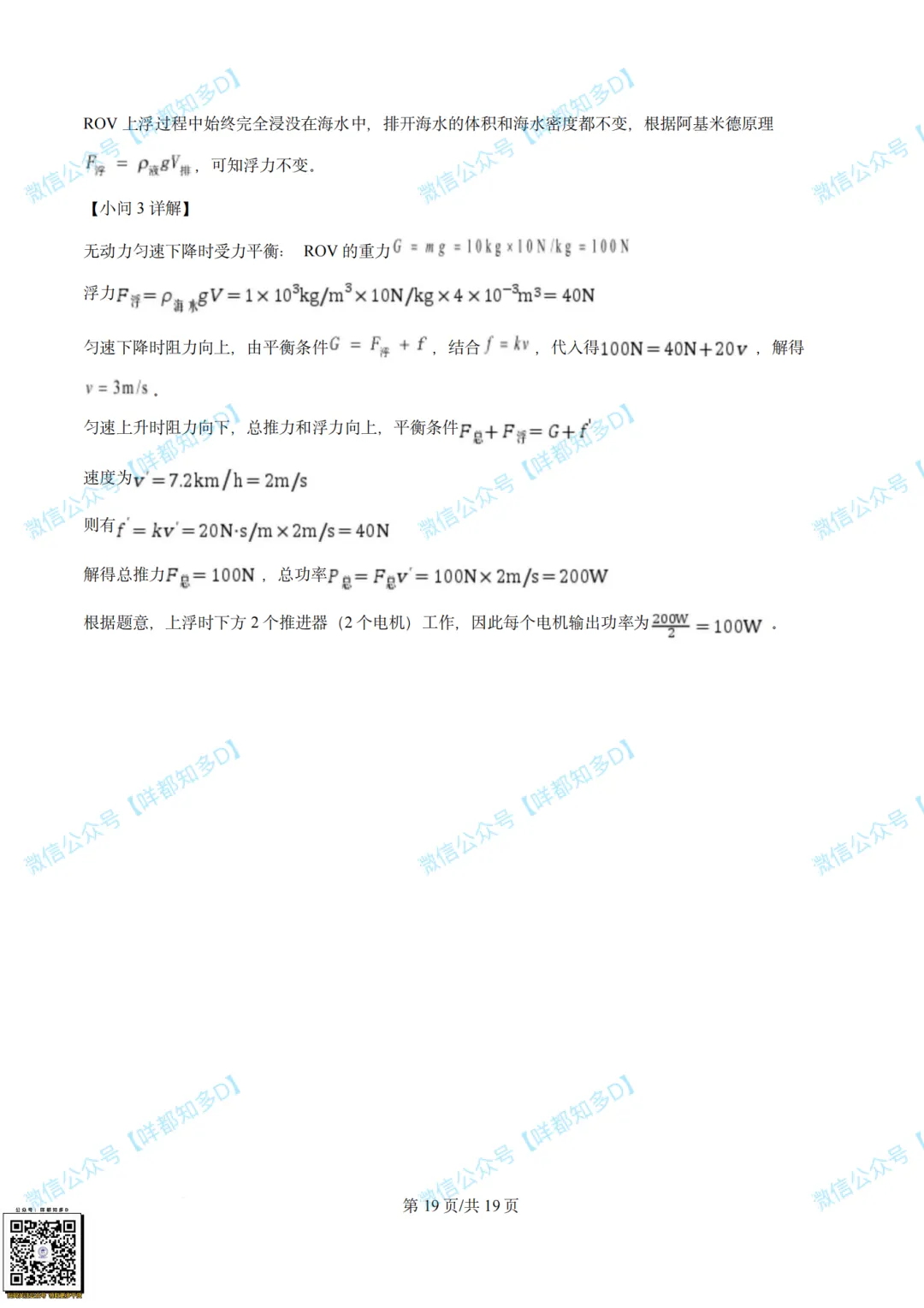 对答案啦!2026届·河源市·中考一模·真题(含全科参考答案)·【26年4月】 第39张