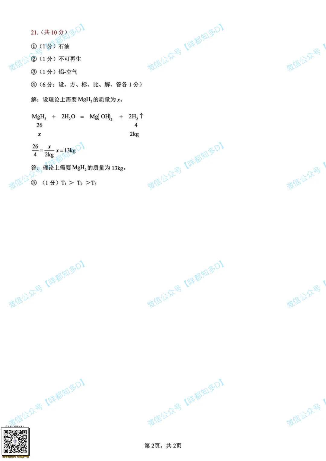 对答案啦!2026届·河源市·中考一模·真题(含全科参考答案)·【26年4月】 第41张