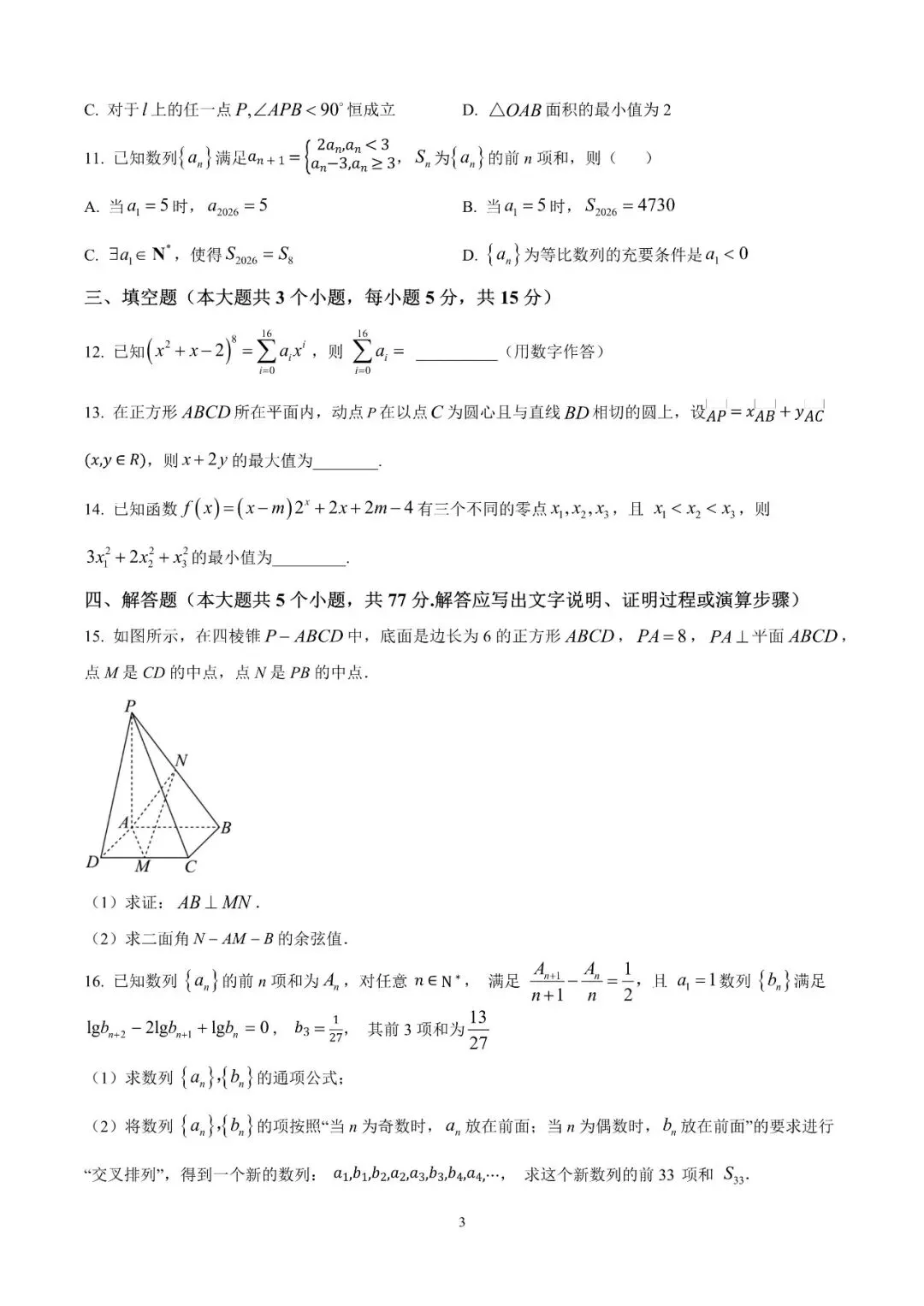 湖南省长沙市一中2026届高三月考试卷(十) 第6张 湖南省长沙市一中2026届高三月考试卷(十) 第6张