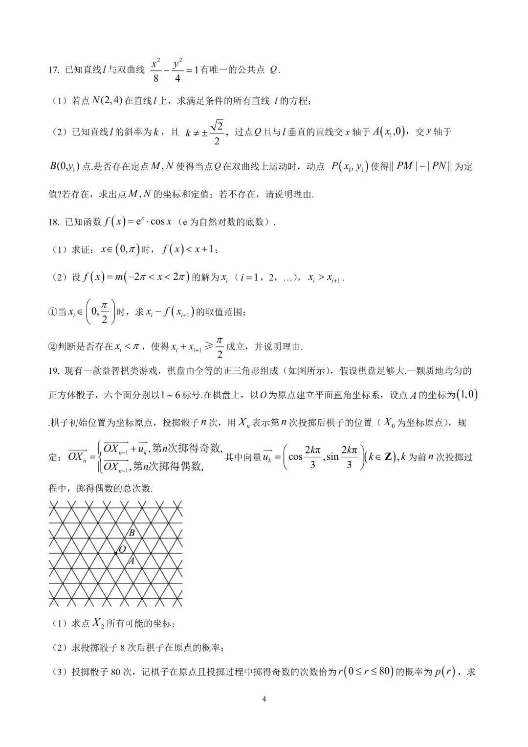 湖南省长沙市一中2026届高三月考试卷(十) 第7张 湖南省长沙市一中2026届高三月考试卷(十) 第7张