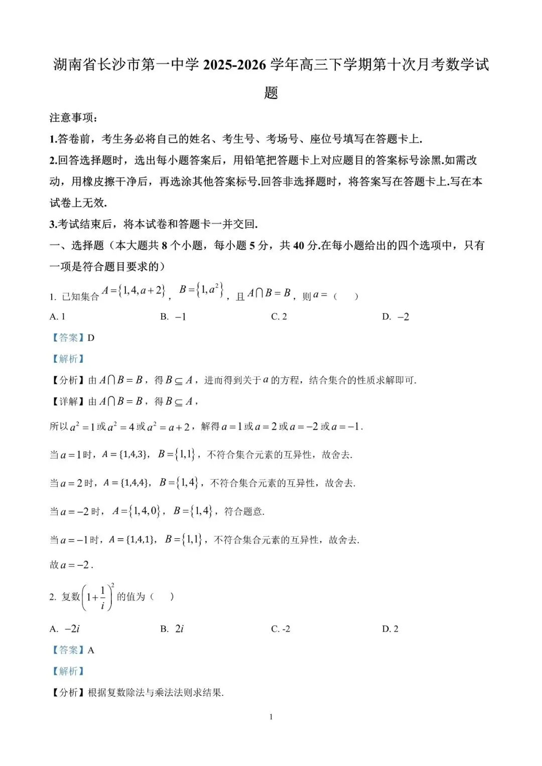 湖南省长沙市一中2026届高三月考试卷(十) 第9张 湖南省长沙市一中2026届高三月考试卷(十) 第9张