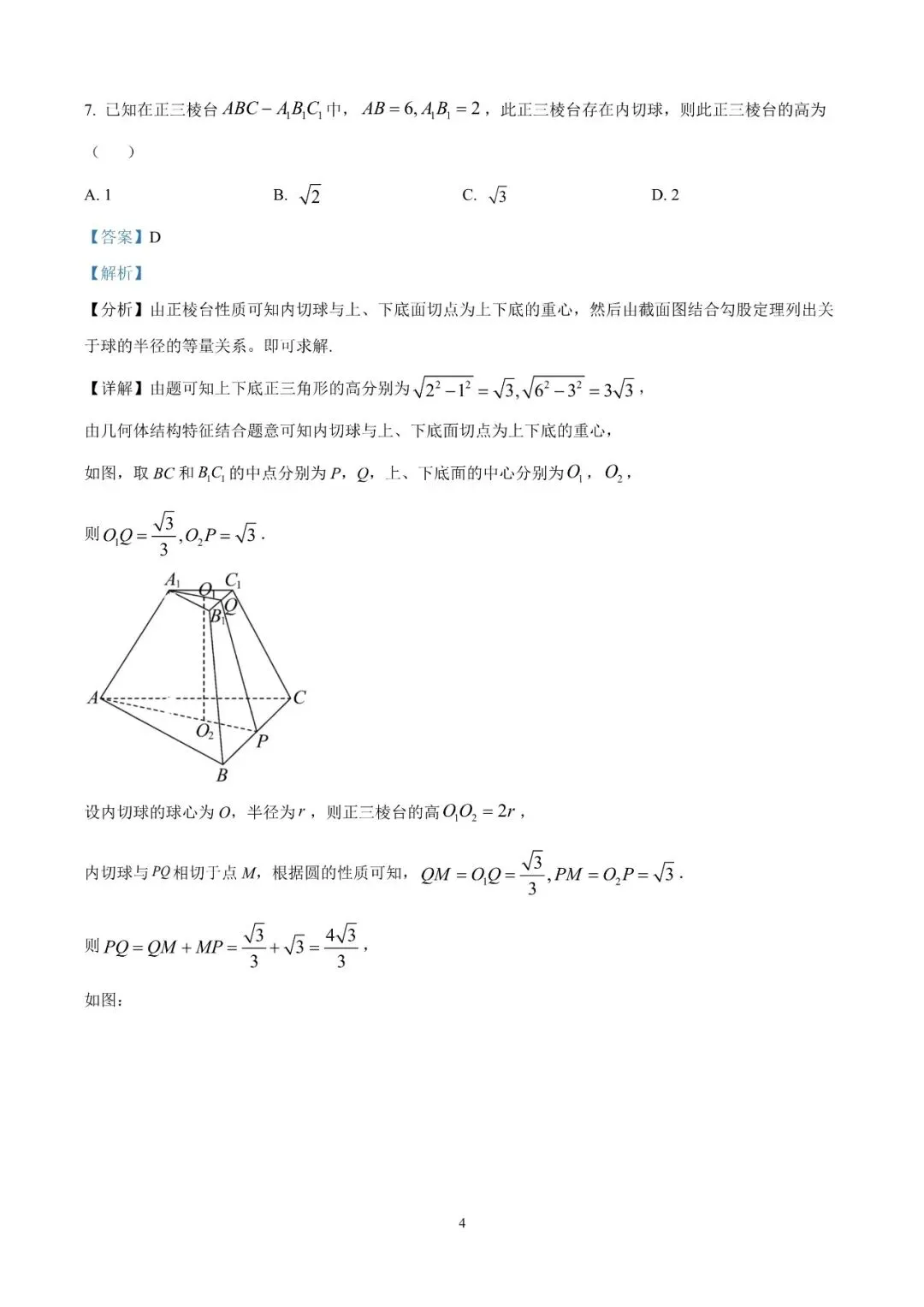 湖南省长沙市一中2026届高三月考试卷(十) 第12张 湖南省长沙市一中2026届高三月考试卷(十) 第12张