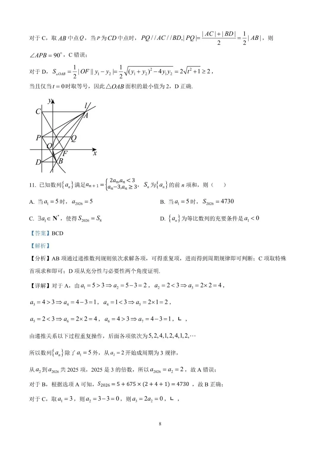 湖南省长沙市一中2026届高三月考试卷(十) 第16张 湖南省长沙市一中2026届高三月考试卷(十) 第16张